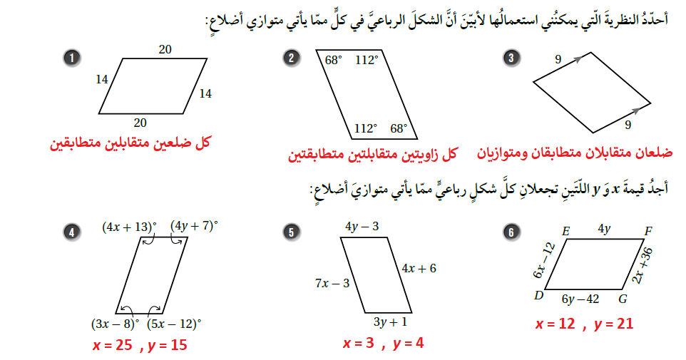 تمييز متوازي الأضلاع